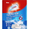 Таблетки для посудомоечных машин Свежинка 60шт (6)
