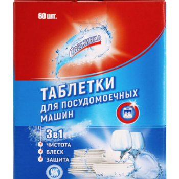 Таблетки для посудомоечных машин Свежинка 60шт (6)