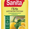 Ср-во д/посуды Sanita 900г Сицилийский лимон и мелисса дозатор (8)  акция