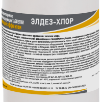 Хлорные таблетки д/дезинфекции Элдез-Хлор 1кг 300шт х3,5гр с ПАВ банка (6)