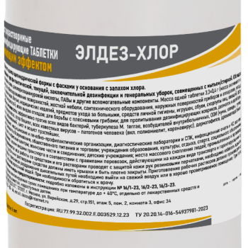 Хлорные таблетки д/дезинфекции Элдез-Хлор 1кг 300шт х3,5гр с ПАВ банка (6)