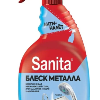 Блеск металла Sanita 500мл спрей (15) акция