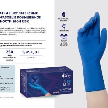 Перчатки латекс прочные S 50шт синий Libry (10)