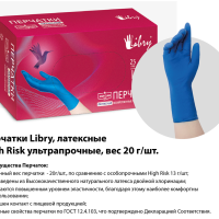 Перчатки латекс ультрапрочные M 50шт 20гр синий Libry (10)
