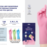 Перчатки резиновые