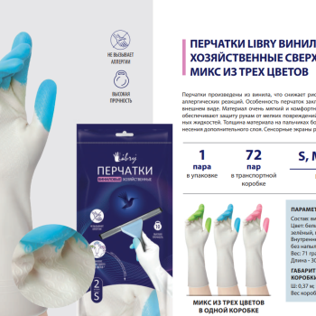 Перчатки виниловые прочные M Libry усиление на пальцах (12/72)