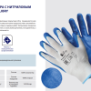 Перчатки полиэстер облив нитрил р. 9 L Libry (12/240)
