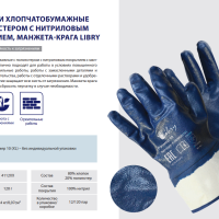 Перчатки полиэстер+х/б ПВХ полный облив р10 манжета-крага Libry (12/288)