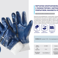 Перчатки полиэстер+х/б Нитриловый полный облив р10 манжета-резинка Libry (12/120)