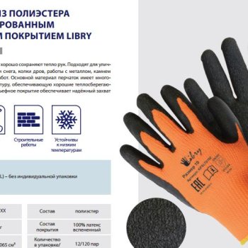 Перчатки Зимние акриловые облив вспененный латекс р.10 XL -15°С (12/120/360/2520)*