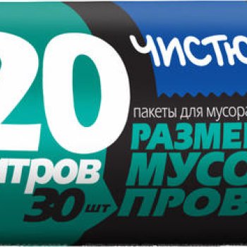 Пакеты для мусора  20л 30шт 6мкм рулон НХК Чистюля (70)