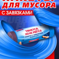 Пакеты для мусора  30л 15шт 20мкм завязки рулон ПВД голубой Rubber Flex Avikomp (20)