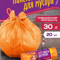 Пакеты для мусора  30л 20шт 11мкм рулон ПНД оранжевый Avikomp Помочь просто (50)