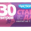Пакеты для мусора Чистюля  30л 31шт 7мкм (48)
