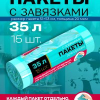 Пакеты для мусора  35л 15шт 20мкм завязки рулон ПСД бироюз Avikomp Тиффани Особопроч (18) акция