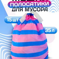 Пакеты для мусора  35л 15шт 20мкм завязки рулон ПСД голубой/розовый Avikomp Полосатики (20)