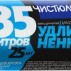 Пакеты для мусора Чистюля 35л 25шт 7мкм Удлинённые (50)
