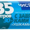 Пакеты для мусора  35л 30шт рулон завязки НХК Чистюля Легкая (20)*