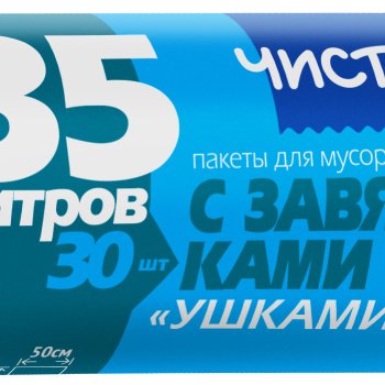 Пакеты для мусора  35л 30шт рулон завязки НХК Чистюля Легкая (20)*