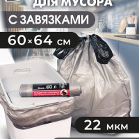 Пакеты для мусора  60л 10шт 22мкм завязки рулон ПСД серебро Avikomp Графит (25)