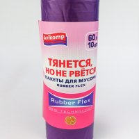 Пакеты для мусора  60л 10шт 22мкм рулон ПВД фиолетовый Rubber Flex Avikomp ш/б (19/38)