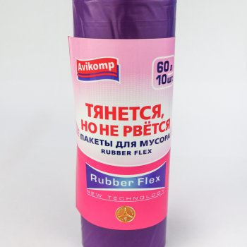 Пакеты для мусора  60л 10шт 22мкм рулон ПВД фиолетовый Rubber Flex Avikomp ш/б (19/38)