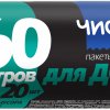Пакеты для мусора Чистюля  60л 20шт 8мкм (40)