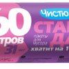 Пакеты для  мусора  60л 31шт 8мкм рулон НХК Чистюля (24)