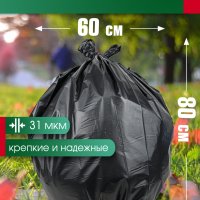 Пакеты для мусора  80л  5шт 31мкм рулон ПВД черный Avikomp Повыш прочность (25)