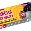 Пакеты для мусора 120л 10шт 13мкм рулон черный Avikomp Стандарт (24)