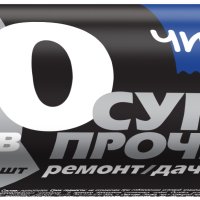 Пакеты для мусора 120л 10шт 40мкм рулон НХК Чистюля ремонт&дача (15)