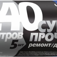 Пакеты для мусора Чистюля ремонт&дача 240л 5шт (15)
