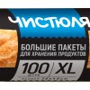 Пакеты для завтрака 26х40см 100шт Чистюля (20)