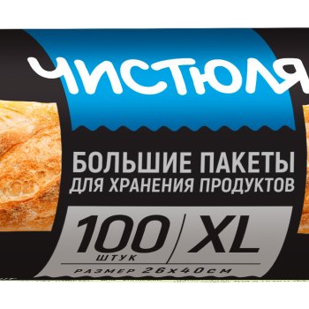 Пакеты для завтрака 26х40см 100шт Чистюля (20)