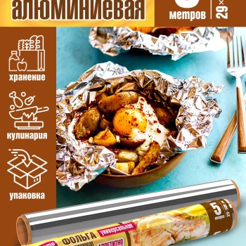 Фольга пищевая 0,29х 5м  9мкм Avikomp (30)