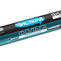 Фольга пищевая 0,29х10м 9мкм Чистюля (30)