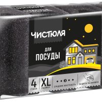 Губка для посуды 4XL 4шт Чистюля Защита маникюра черный (72)*