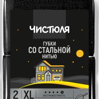 Губка д/посуды со стальной нитью XL 2шт 90х120х15мм Чистюля (33)*