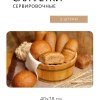Салфетка сервировочная 40х28см Корзина хлеба PPM-01-BB (10)  акция