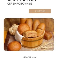 Салфетка сервировочная 40х28см Корзина хлеба PPM-01-BB (10)  акция