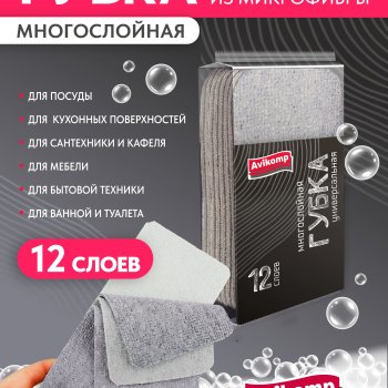 Губка д/уборки 120х70х20мм 12слоев микрофибра Avikomp Графит (30)