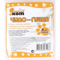 Губка меламиновая 2шт 10х6х2см MSp-01 РыжийКот (12/72)