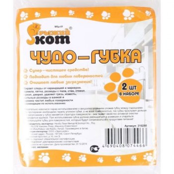 Губка меламиновая 2шт 10х6х2см MSp-01 РыжийКот (12/72)