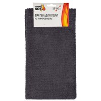 Салфетка д/пола микроф 50х60 220гр/м2 темно-серый РыжийКот (40)