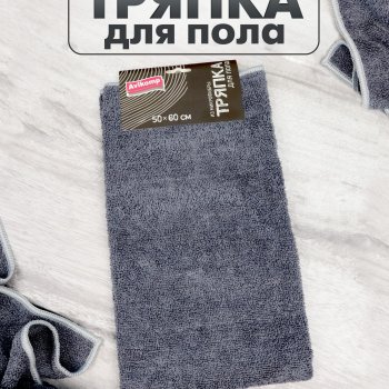 Салфетка для пола микроф 50х60см серый Avikomp (24)