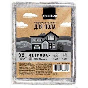 Салфетка д/пола х/б XXL 75х100см Метровая Чистюля (32)