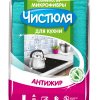 Салфетка микрофибра 17х23см Антижир Чистюля (30)