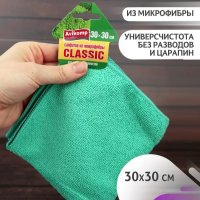 Салфетка микроф 30х30 Avikomp Classic (40) акция