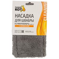 Насадка швабры карманы микроф 14х44см MopM3-HС РыжийКот (5/150)