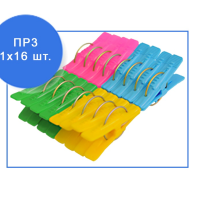 Прищепка ПР-3 ВУ 16шт Линепак (30)